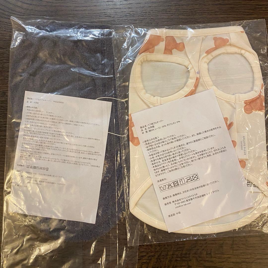 GELATO PIQUE 犬服 2枚セット Sサイズ