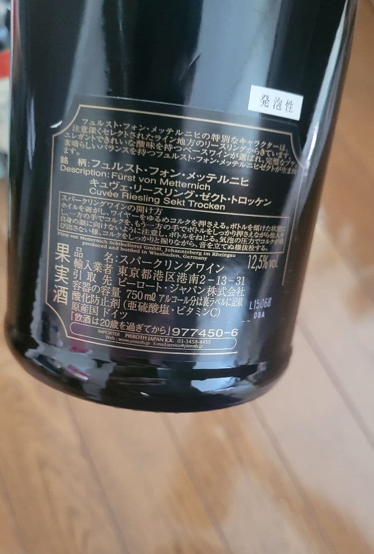 ワイン　日本酒　杏露酒　梅酒　年代物　レア　希少　古酒