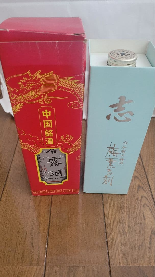 ワイン　日本酒　杏露酒　梅酒　年代物　レア　希少　古酒