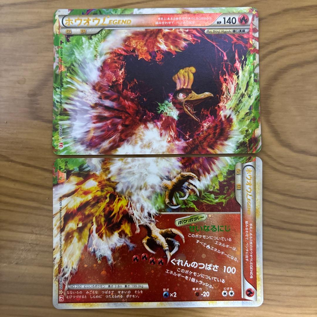 ホウオウ　legend