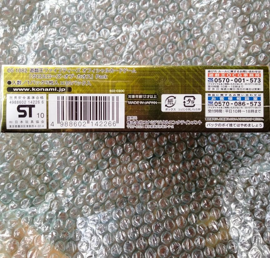 遊戯王　　クロスローズ・オブ・カオス　CSOC　未開封ボックス　引退