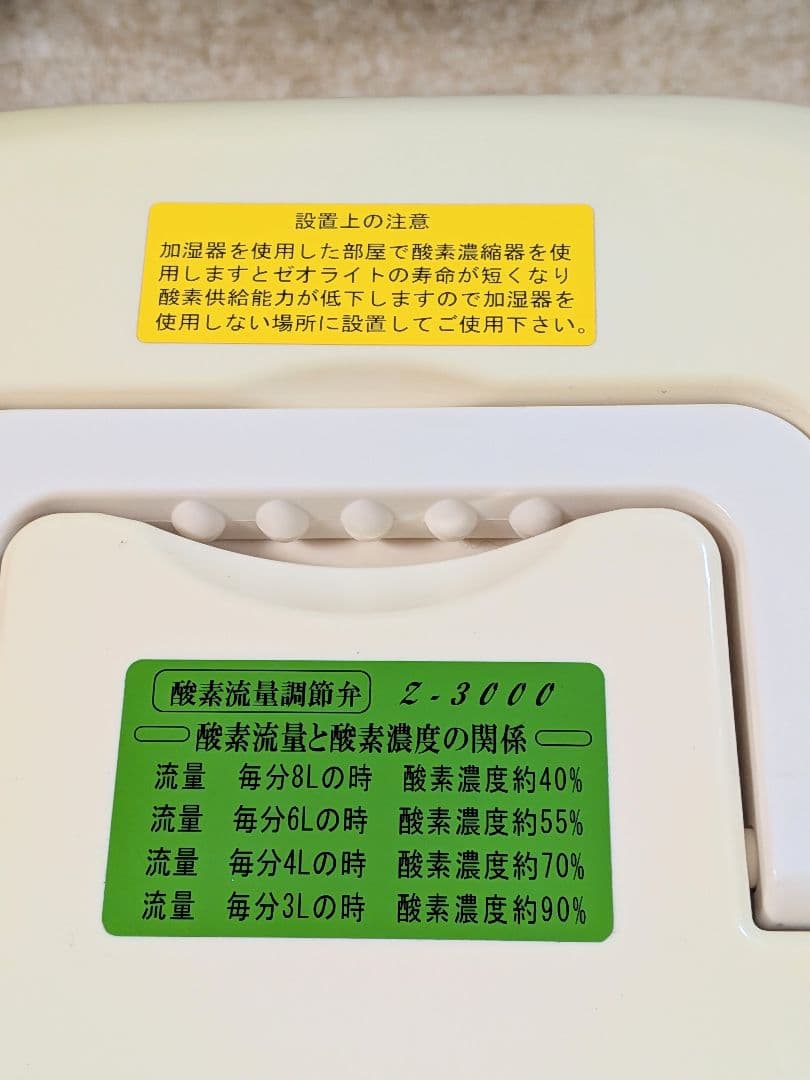 ユニコム酸素濃縮器 オキシランドZ-3000　50/60HZ共用(ヘルツフリー)