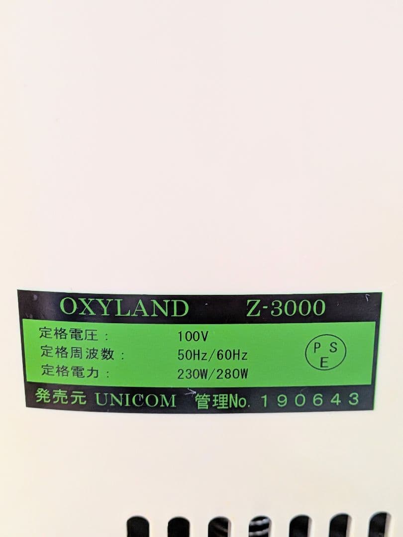 ユニコム酸素濃縮器 オキシランドZ-3000　50/60HZ共用(ヘルツフリー)