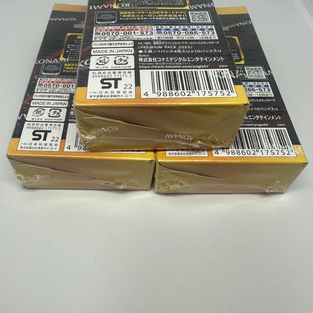 遊戯王OCG プレミアムパック 2023 3パックセット
