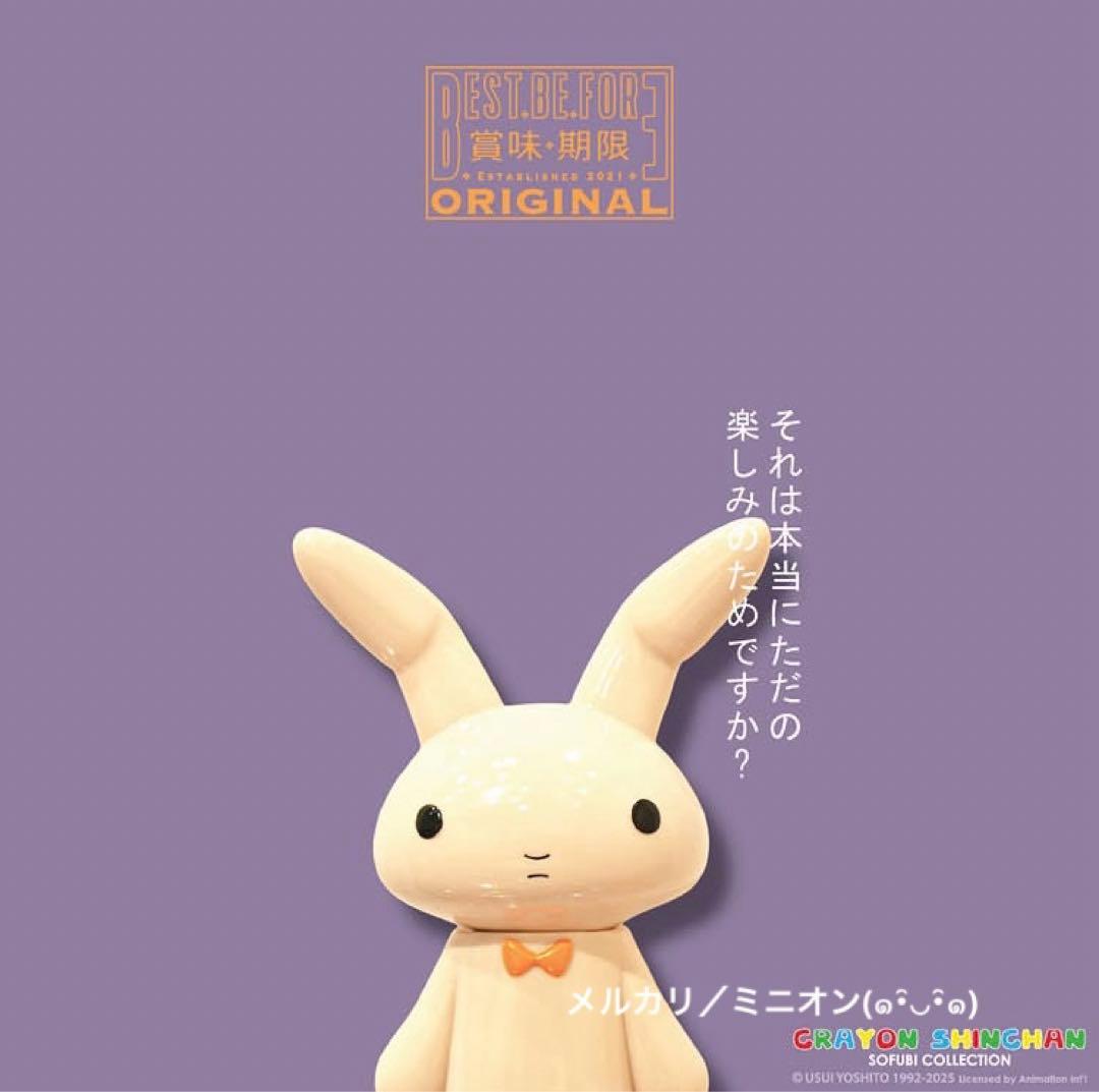 クレヨンしんちゃん ネネちゃん うさぎ ソフビ フィギュア セット 新品未開封