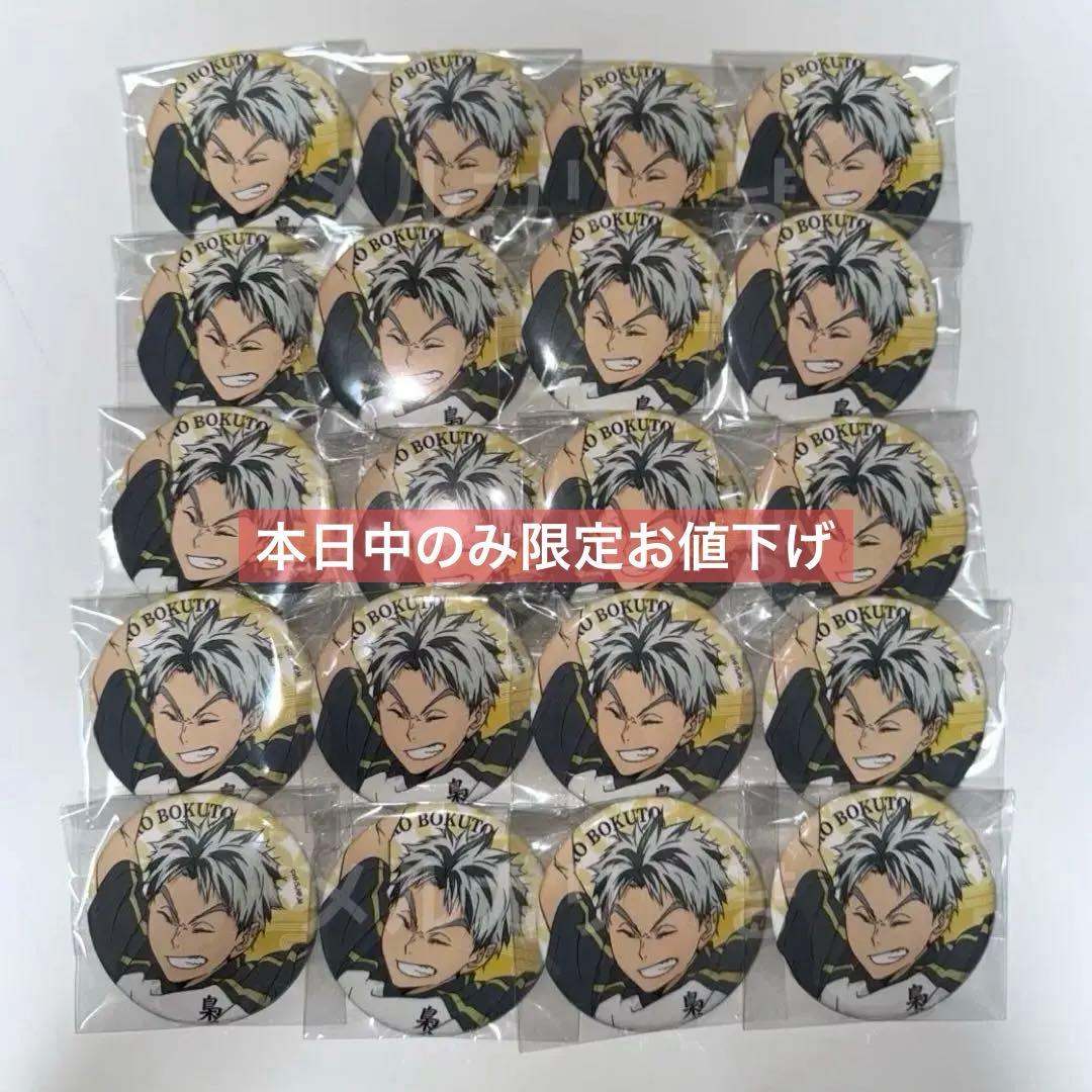 ハイキュー　極楽湯　缶バッジ　木兎光太郎　まとめ売り