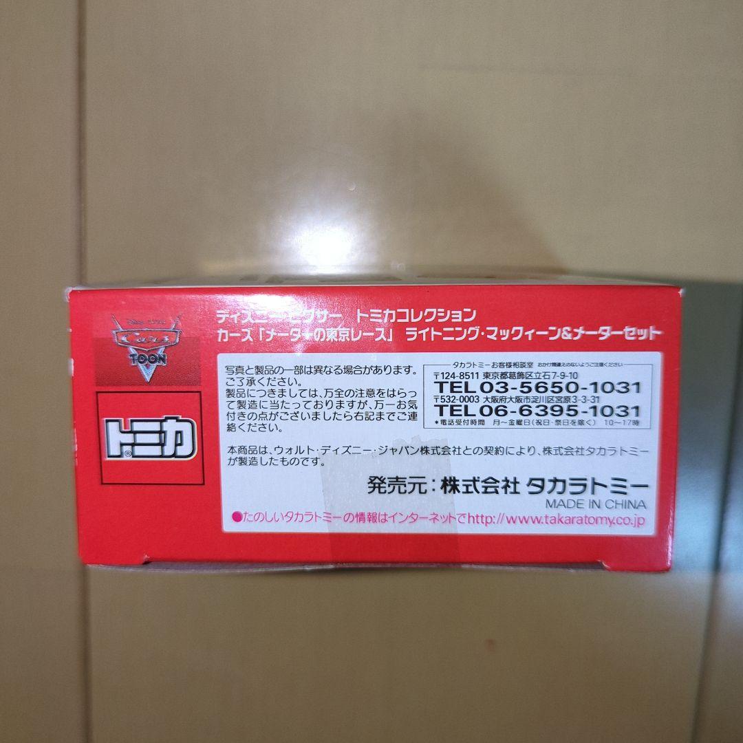 【新品未開封】カーズ　メーターの東京レース　ライトニングマックイーン&メーター
