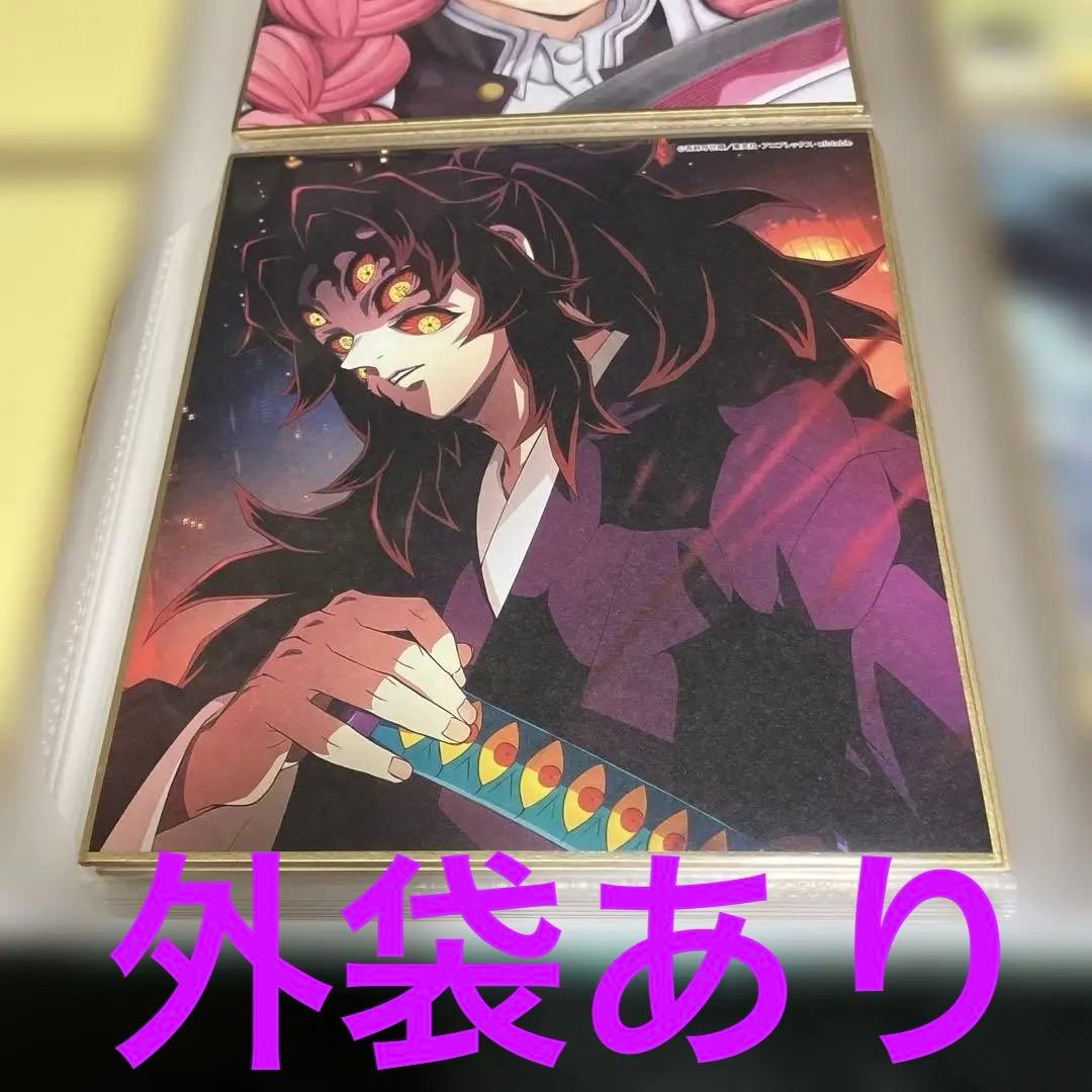 鬼滅の刃　全集中展　刀鍛冶　柱稽古　色紙　黒死牟