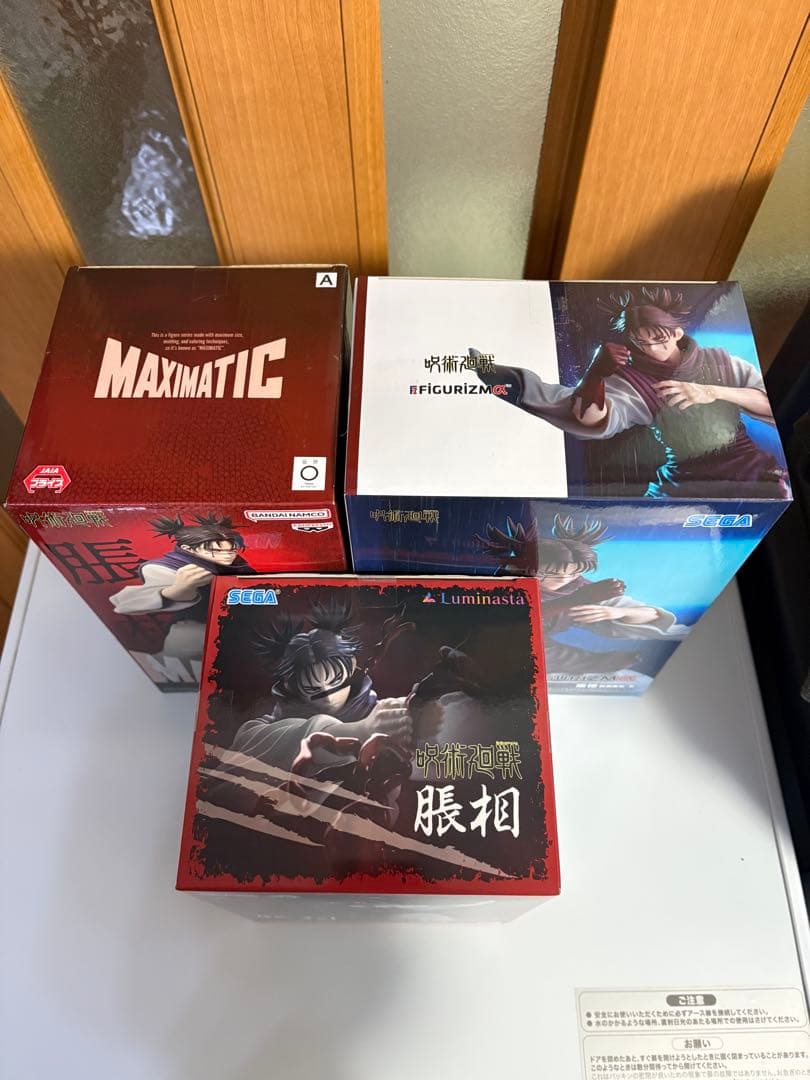 「未開封」呪術廻戦　脹相 フィギュア3種セット