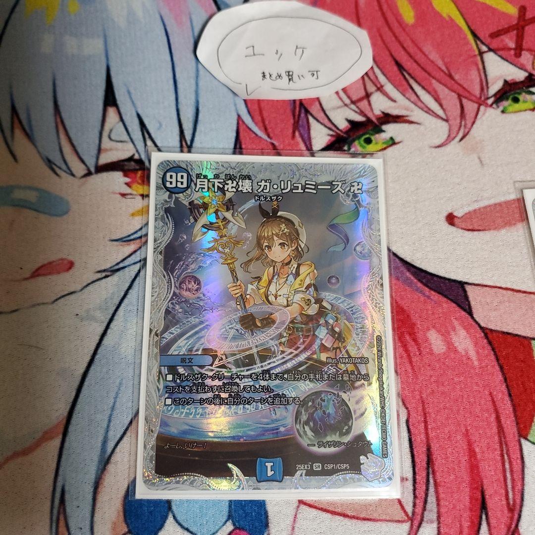 デュエマ　デュエナマイトパック　ライザのアトリエ　コラボ CSP5種セット