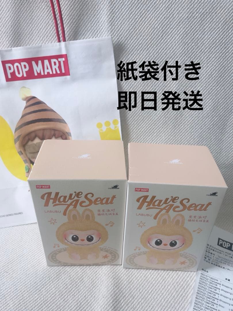 【正規品・未開封】Labubu HAVE A SEAT 2ピース