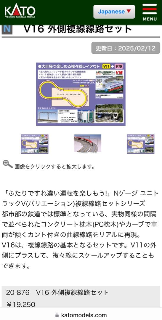 約５回使用 KATO V16外側複線線路セット 20-876 新品￥19,250