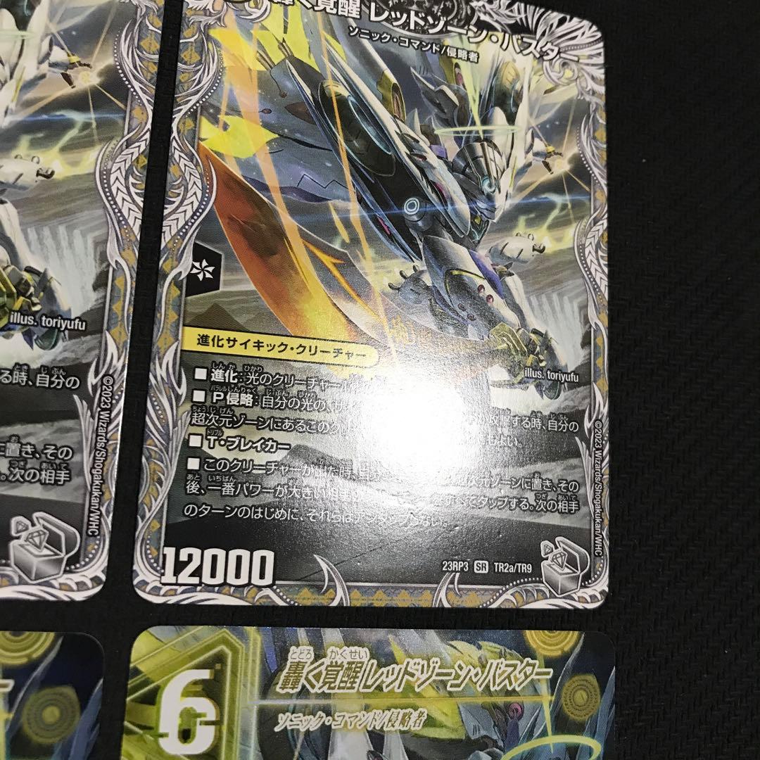 レッドゾーンバスター　ドギラゴンx