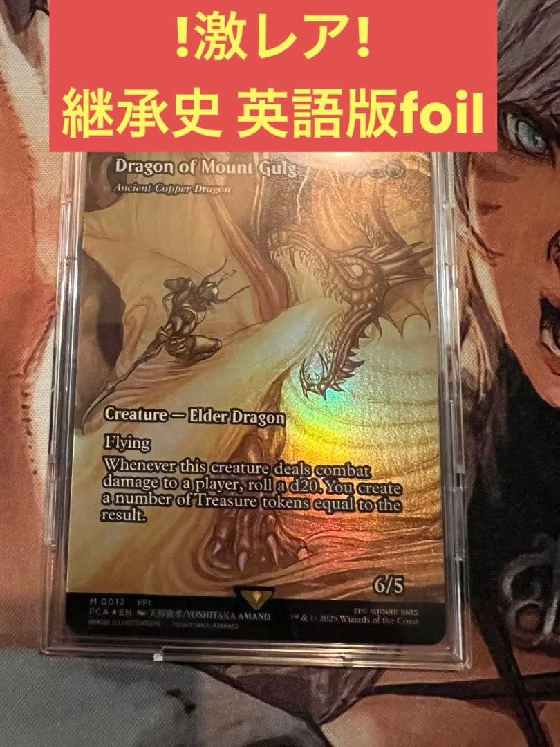 グルグ火山の赤竜 Dragon of Mount Gulg 英語版 foil