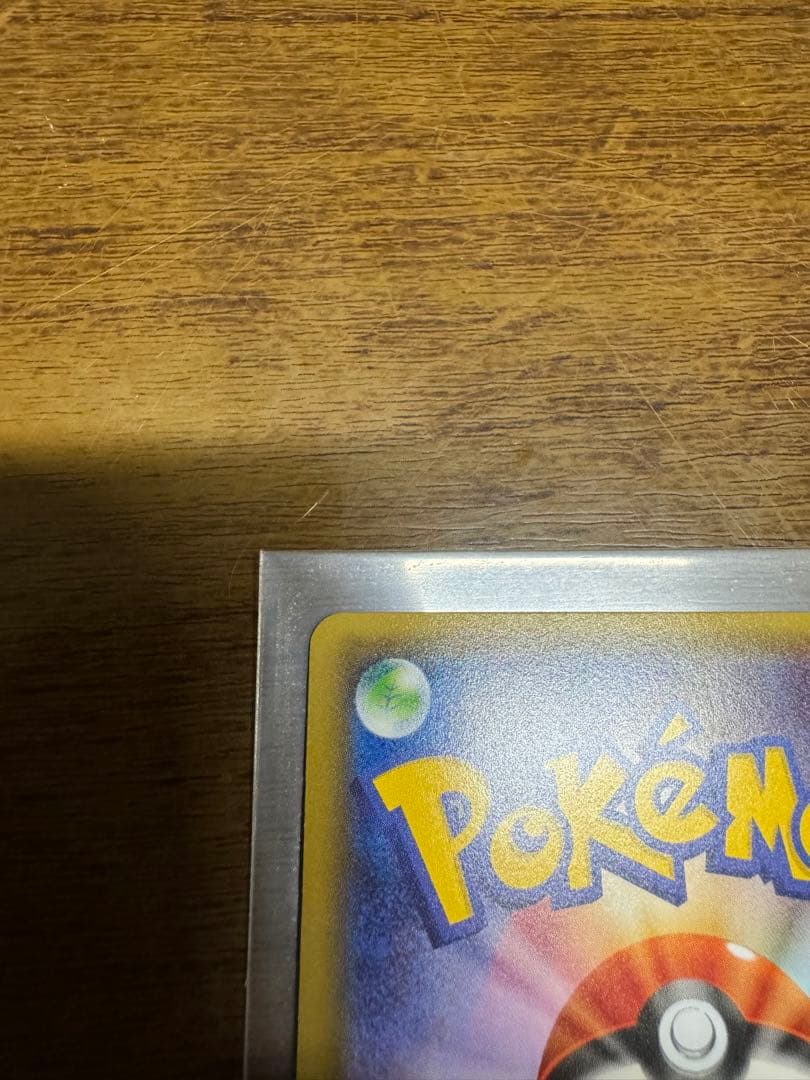 ポケモンカードゲーム　ポケキュン　リザードン