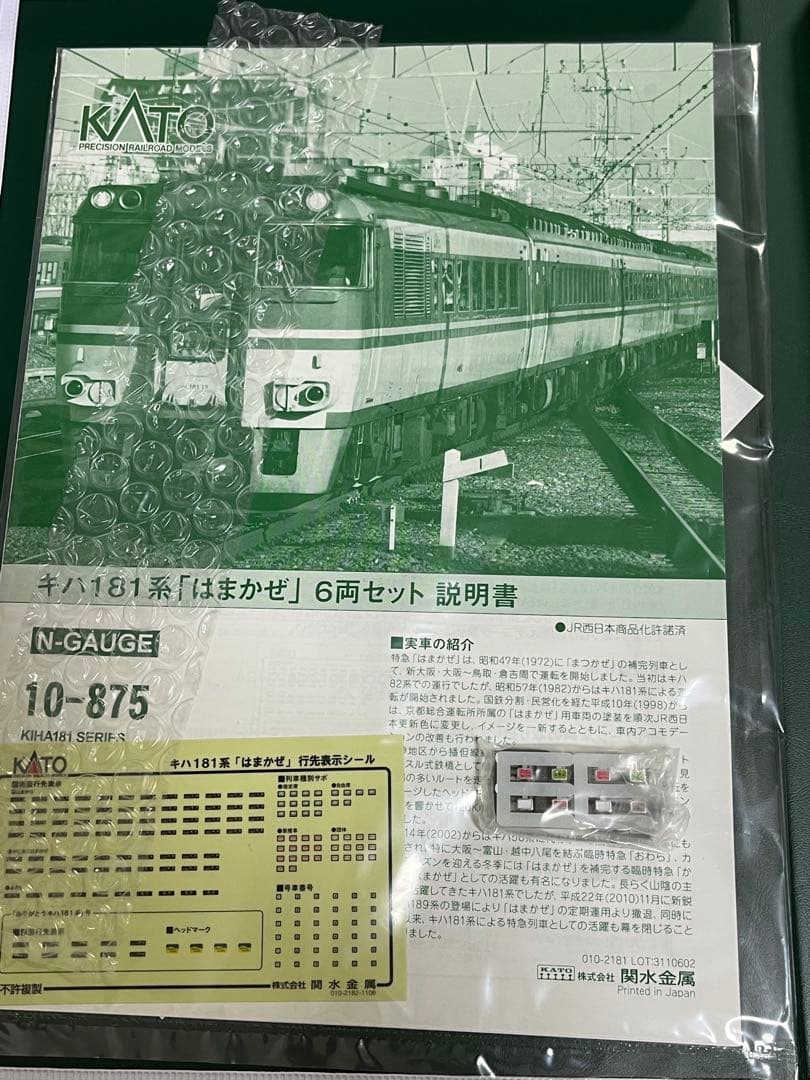 KATO キハ181系 はまかぜ 6両セット Nゲージ