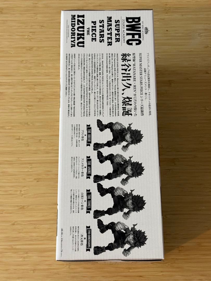 【未開封】【半券付き】smsp 緑谷出久 デク D賞 二次元彩色