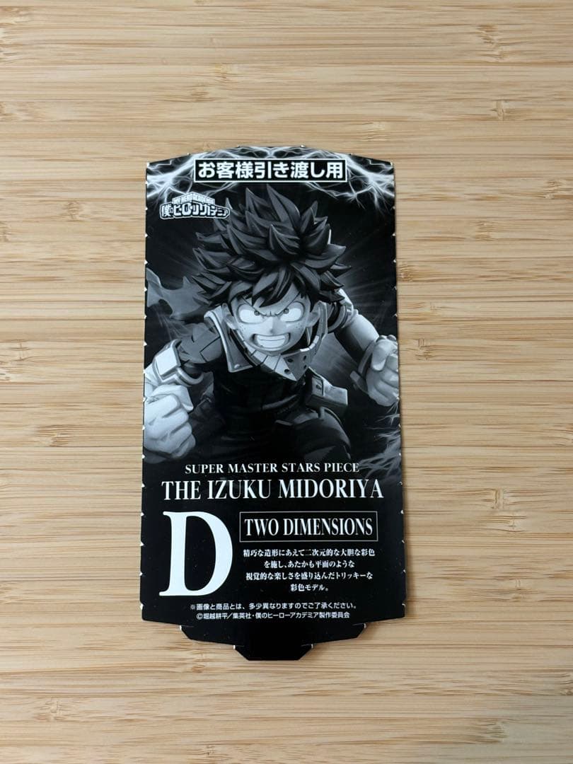 【未開封】【半券付き】smsp 緑谷出久 デク D賞 二次元彩色