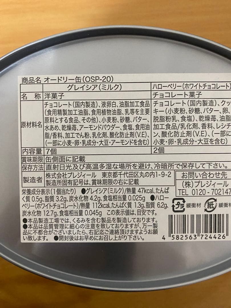 未開封　オードリー AUDREY オードリー缶他4点