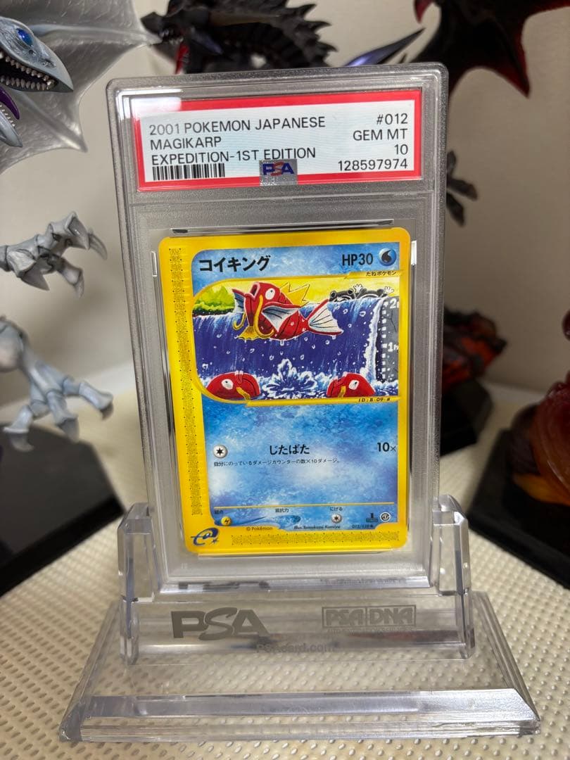 【psa10】コイキング ● 第1弾基本拡張パック 012/128