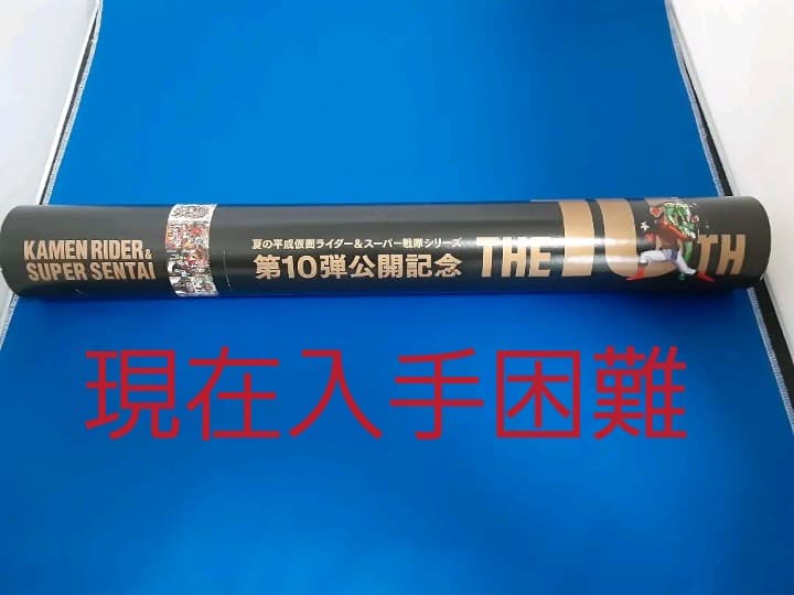 【絶版品】10周年記念仮面ライダー&スーパー戦隊劇場ポスター