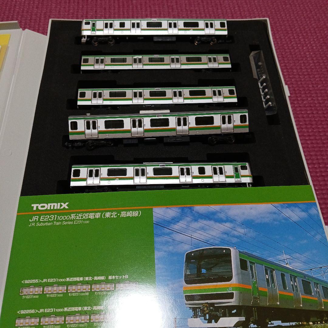 NゲージTOMIX E231 1000系 セット92255