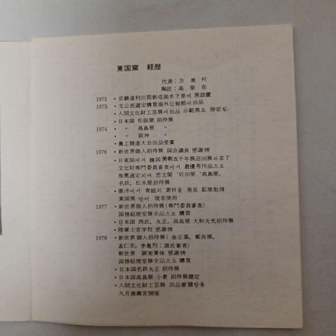 水指(韓国)+黒塗蓋