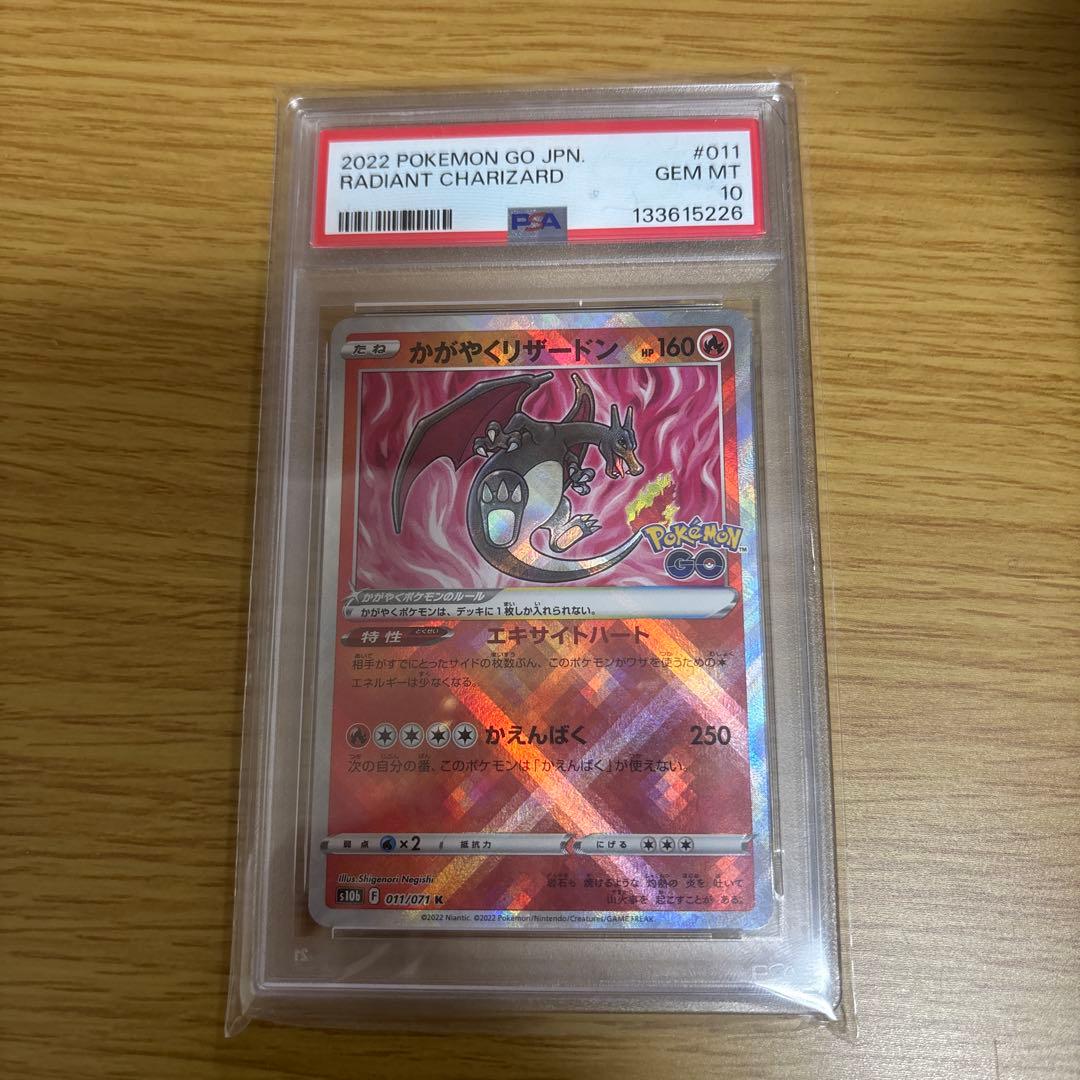 かがやくリザードン　PSA 10