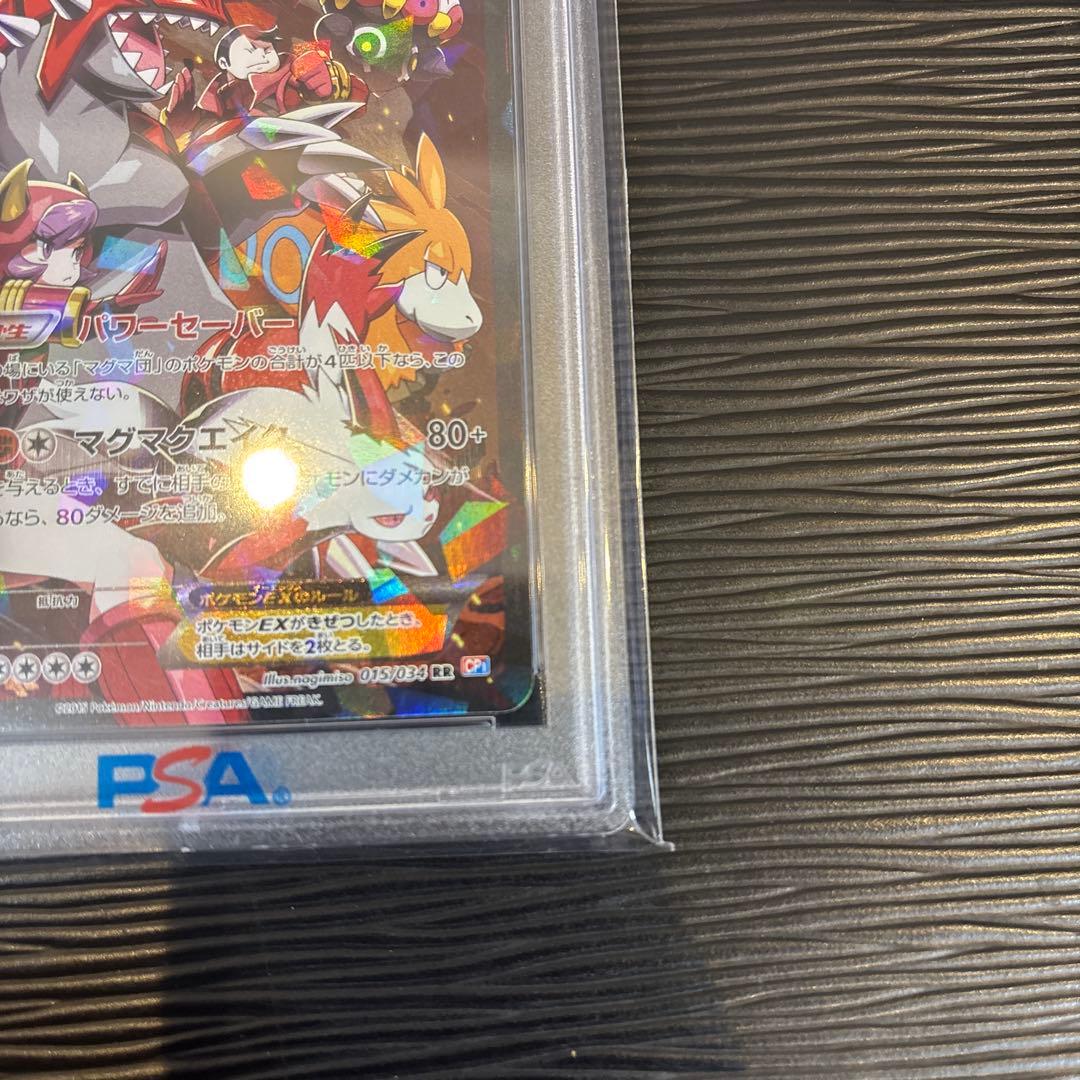 ★PSA10★ マグマ団のグラードンEX RR CP1 015/034