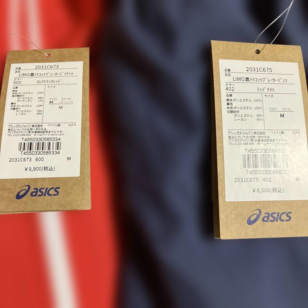 ◎最終お値下げ◎アシックス　ウィンドブレーカー　LIMOトリコットジャージ　上下