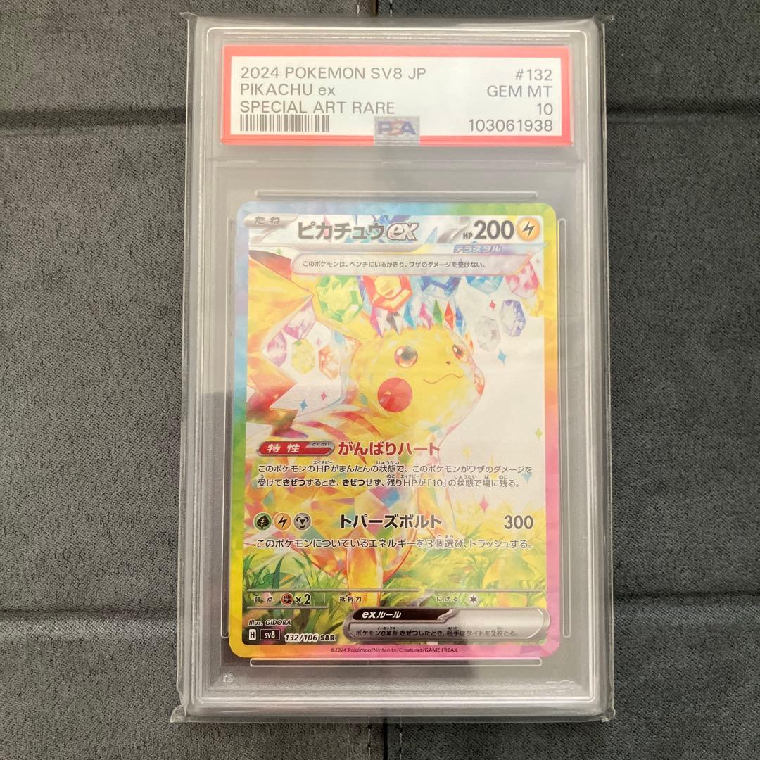 【PSA10】ピカチュウex sar sr ur まとめ売り