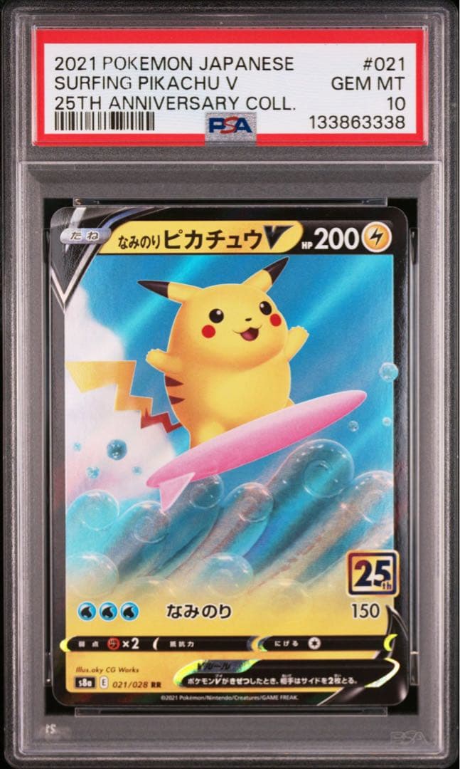 超希少　全て333ゾロ目3連番　PSA10 ピカチュウ　25th V