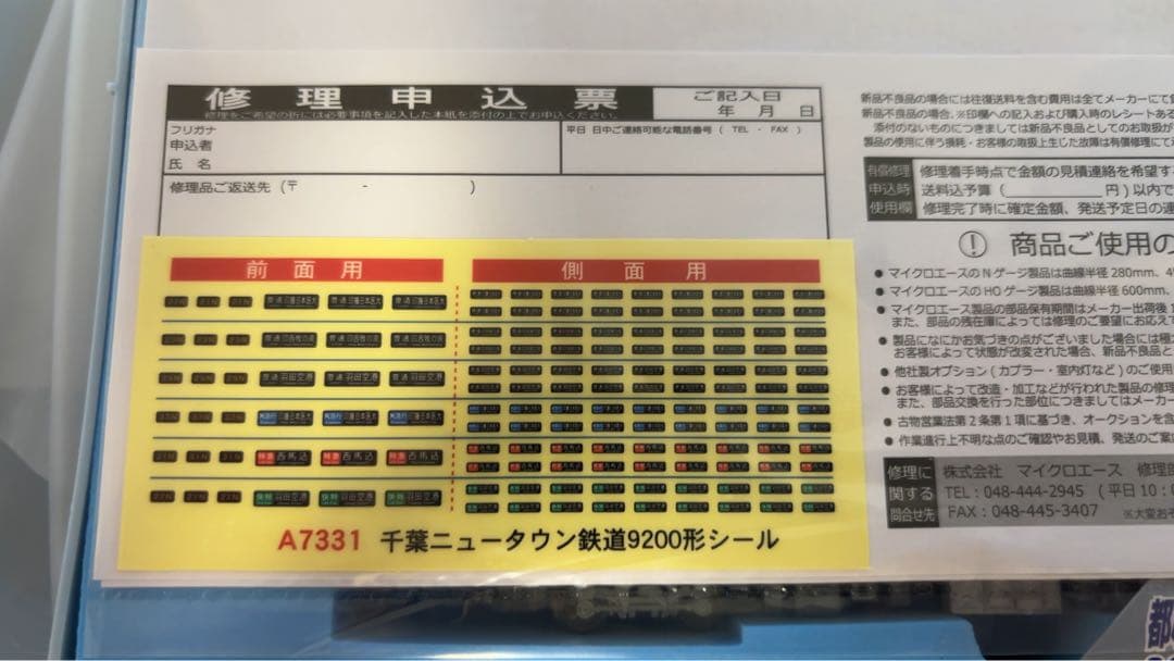 マイクロエース千葉ニュータウン鉄道9200形8両セット