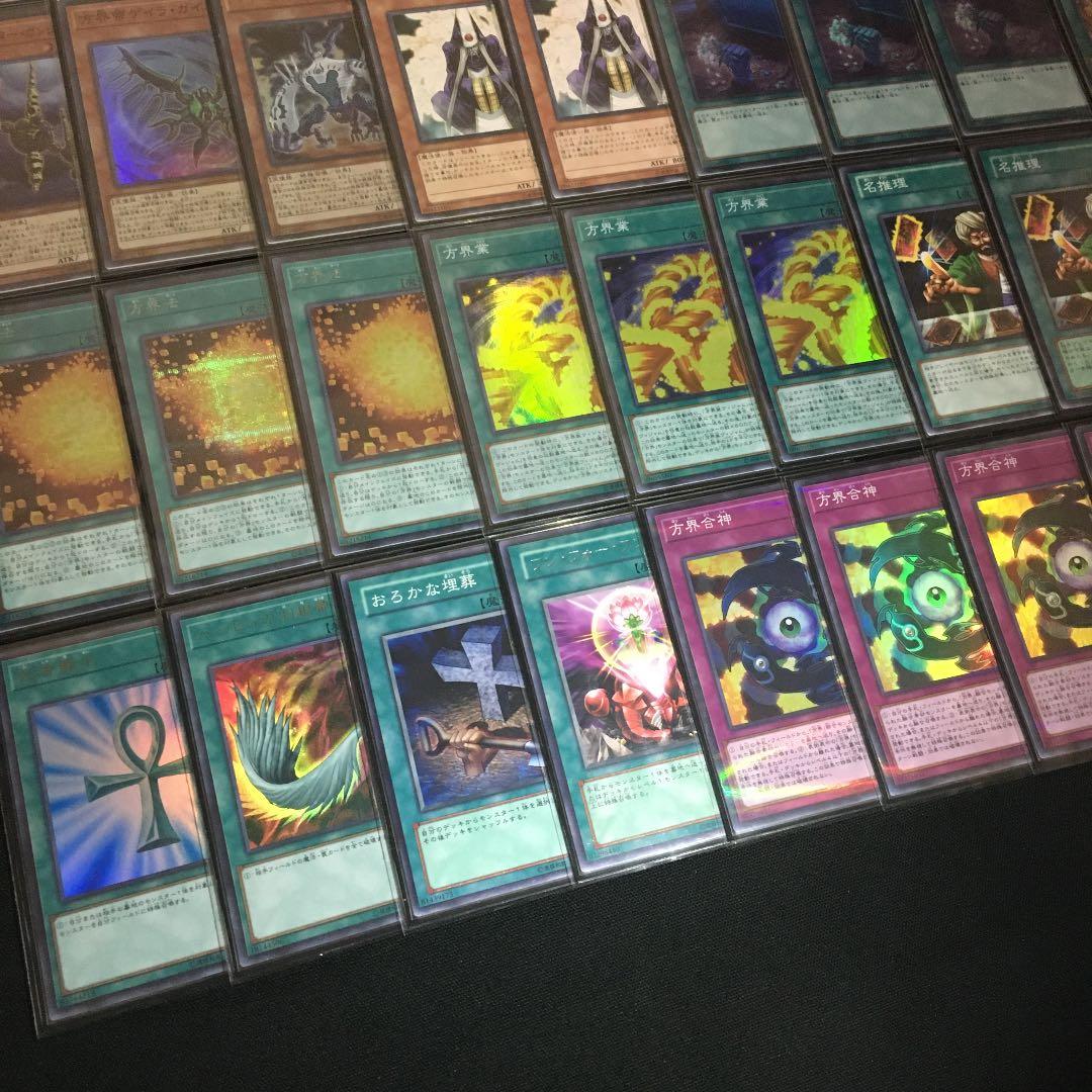 方界 デッキ スリーブ入り 40+15=55枚 本格構築 遊戯王