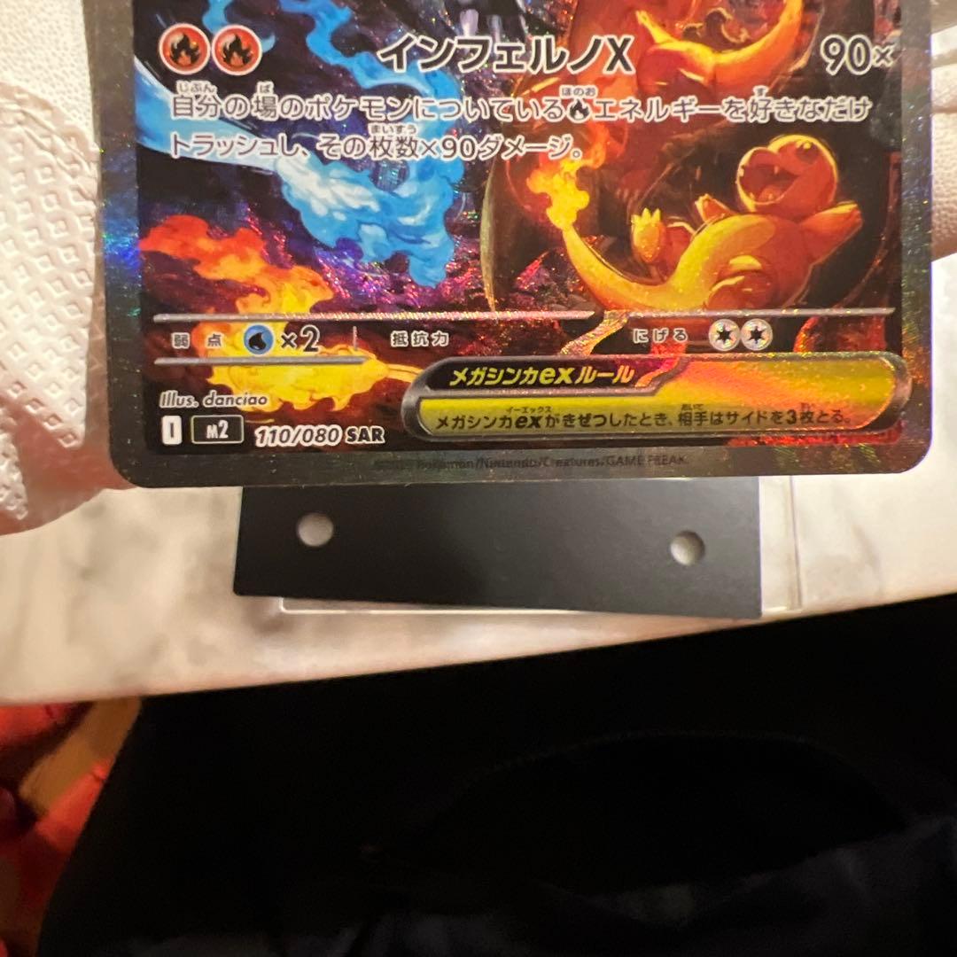 リザードンEX HP380 ウルトラレア