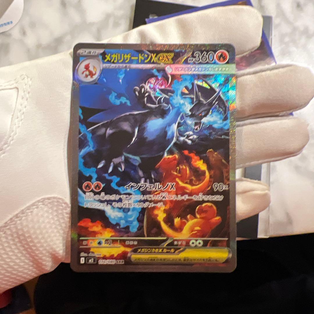 リザードンEX HP380 ウルトラレア