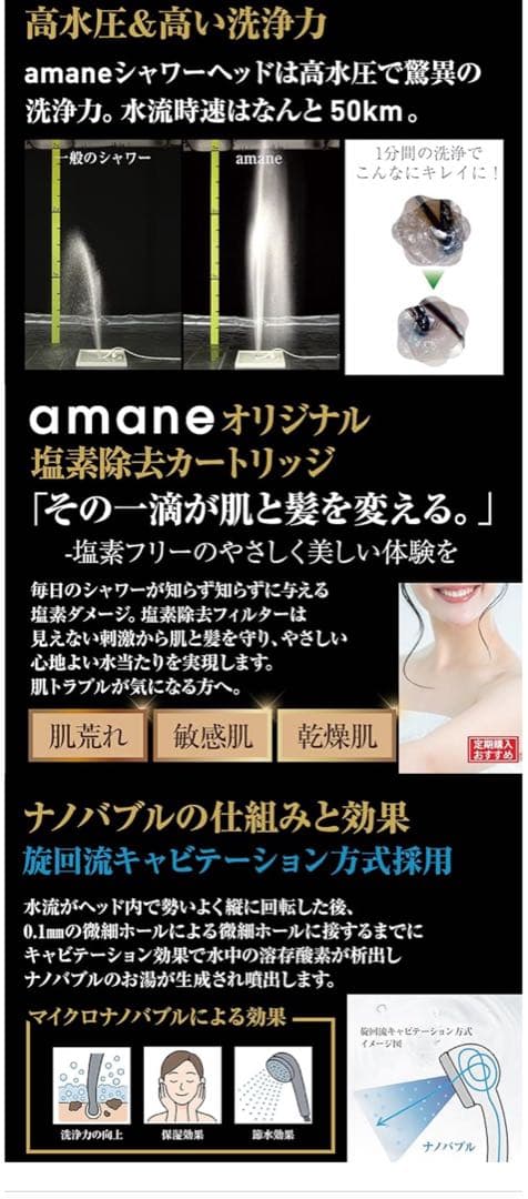 [amane] 節水 高水圧 シャワーヘッド マイクロナノバブル