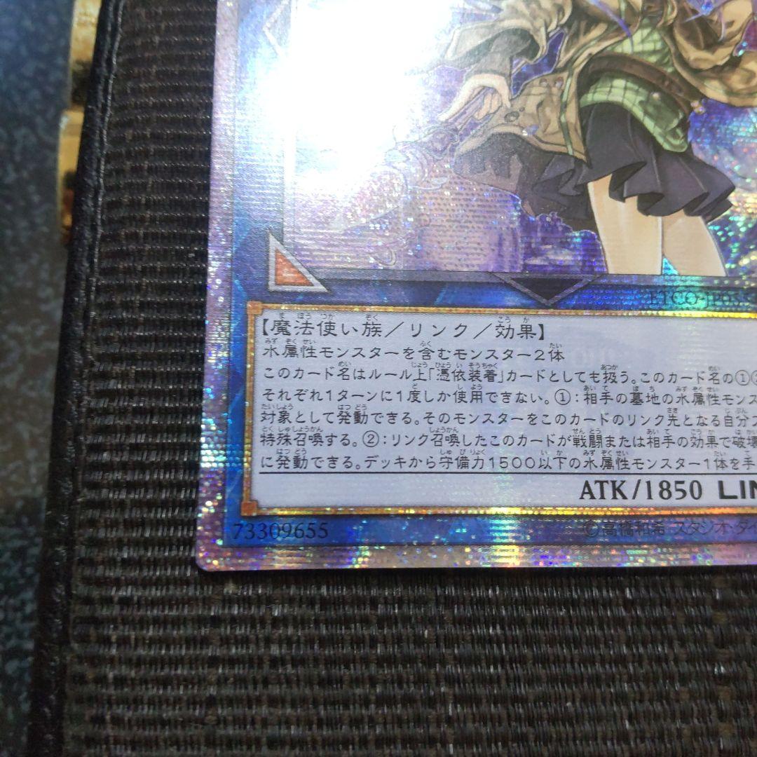 遊戯王　清冽の水霊使いエリア　20thシークレット アジア