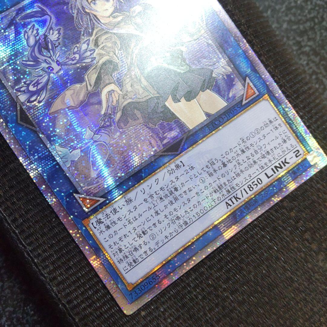 遊戯王　清冽の水霊使いエリア　20thシークレット アジア