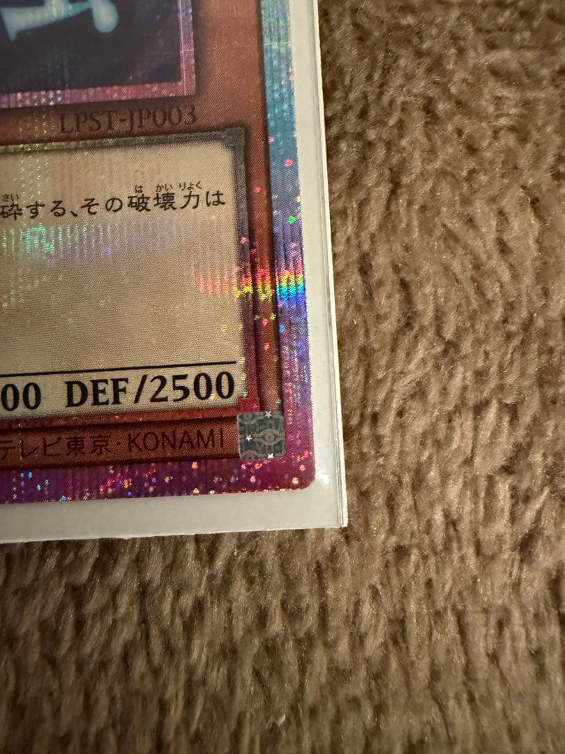 遊戯王　青眼の白龍 プリズマ スタンプエディション