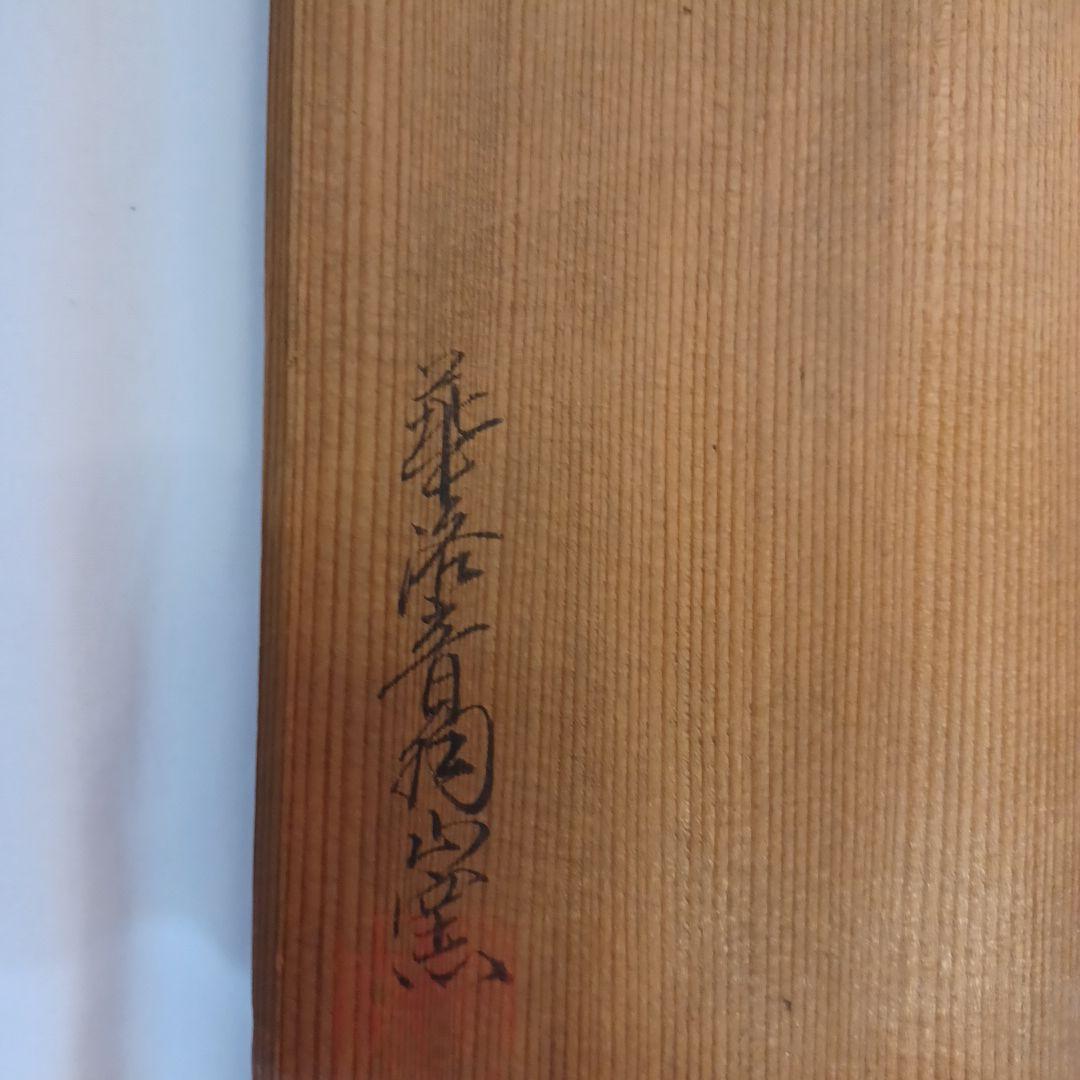 鉄瓷釣花入(磁器)