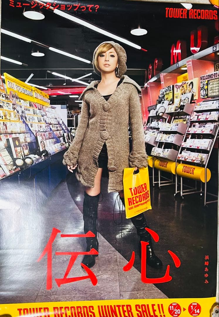 浜崎あゆみ　タワーレコード　渋谷店限定　非売品特大ポスター　2007-2008年