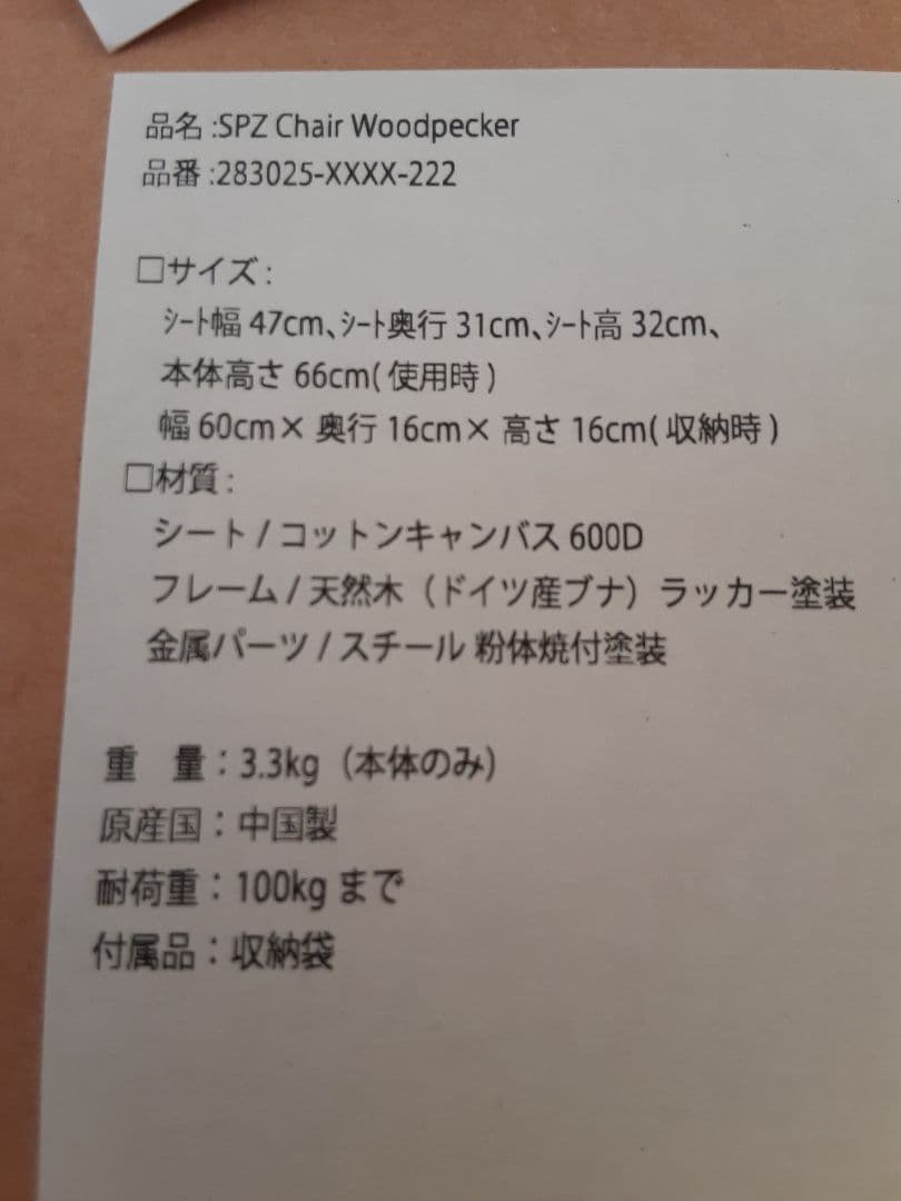 スパッツ　Spatz　ウッドペッカーフォールディングチェアー