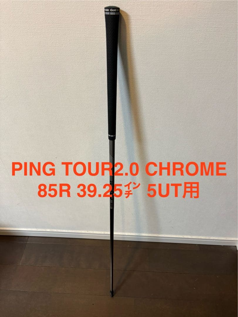 PING TOUR2.0 CHROME 85R 39.25インチ 5UT用