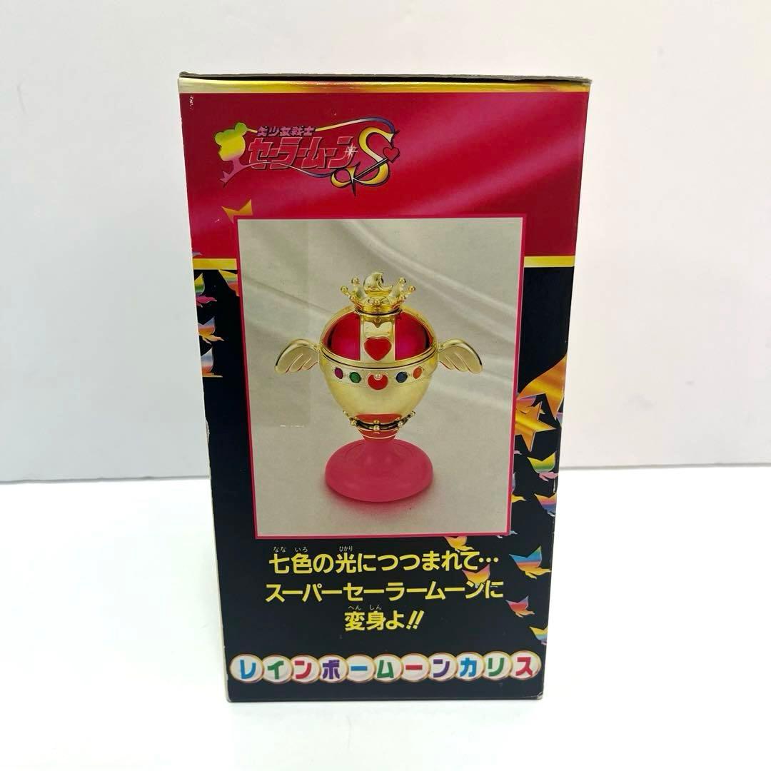 美品 セーラームーンS レインボームーンカリス バンダイ