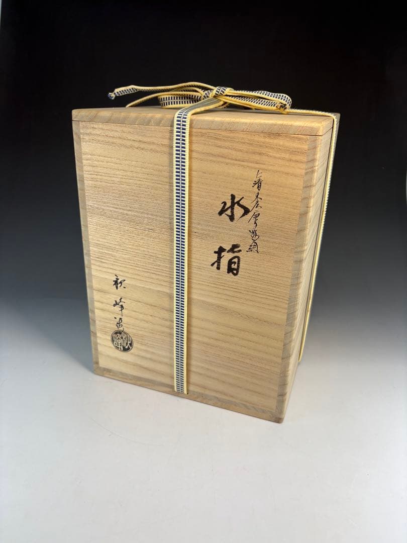 【中古品】中村秋峰造仁清末広唐子遊絵水指（朱替蓋付）共箱USED〈税込•送料込〉