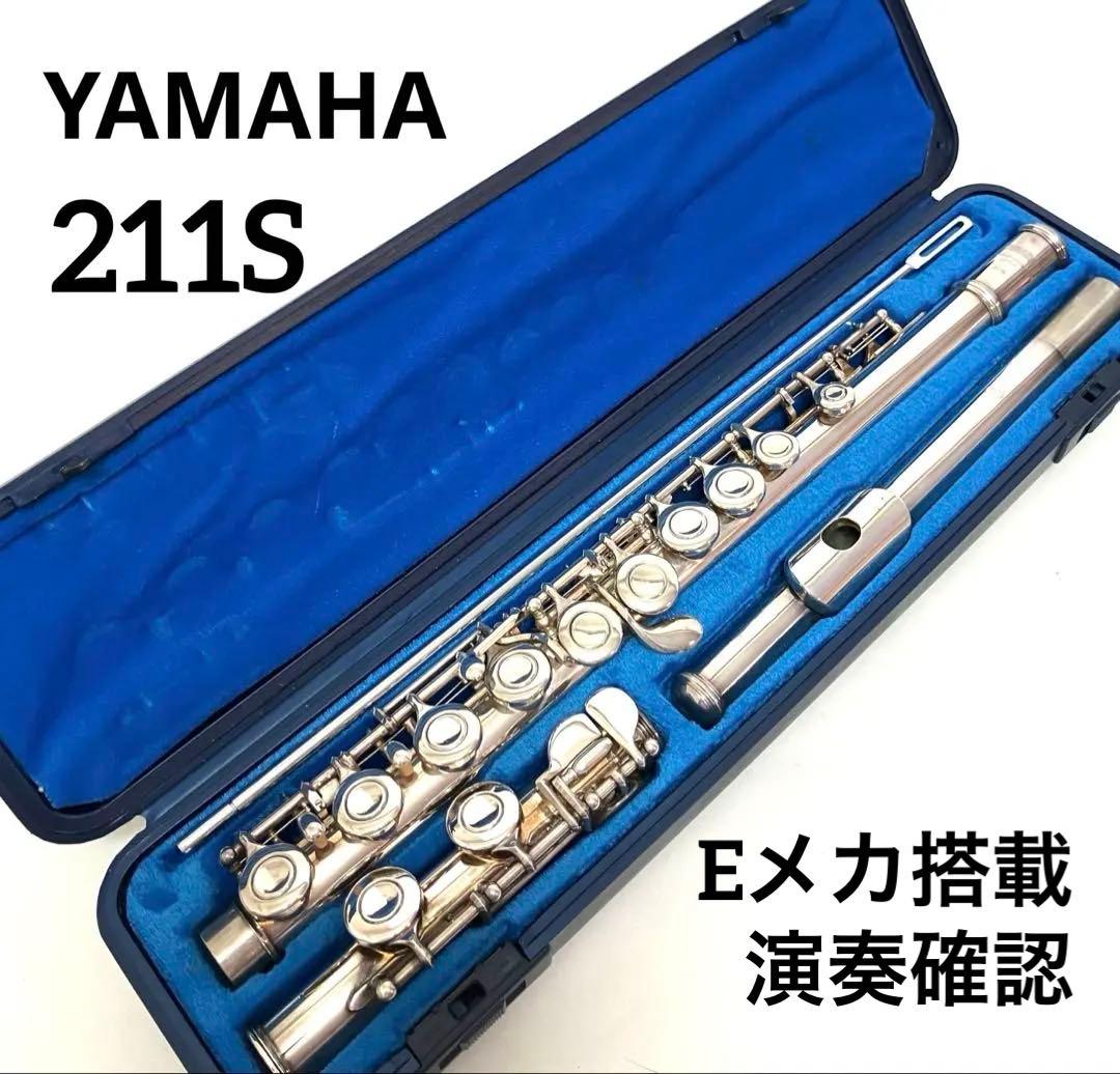 演奏確認済み 送料無料 YAMAHA フルート YFL-211S Eメカ搭載