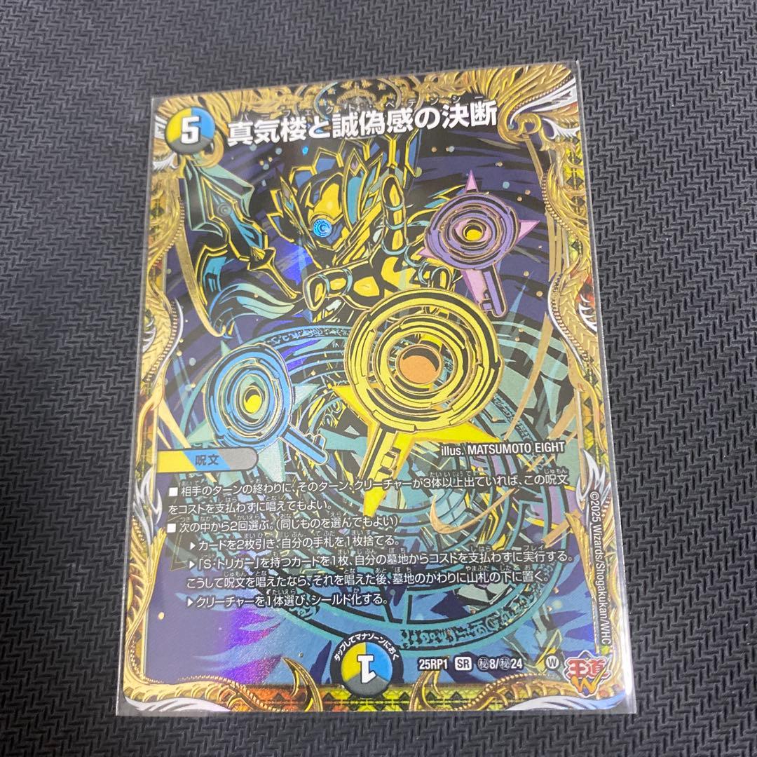 真気桜と誠意感の決断　シークレット　1