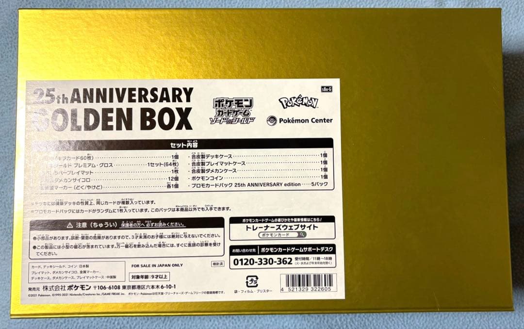 土日特価　ポケモンカード　25th ゴールデンボックス　新品未開封　Amazon