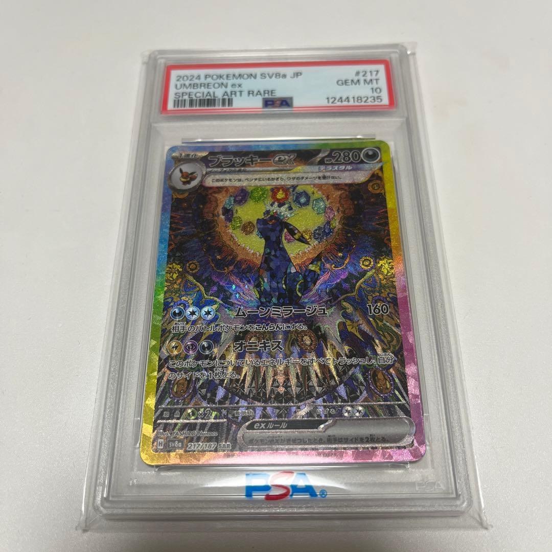 PSA10 ブラッキーex SAR SV8a 217/187 ポケモンカード